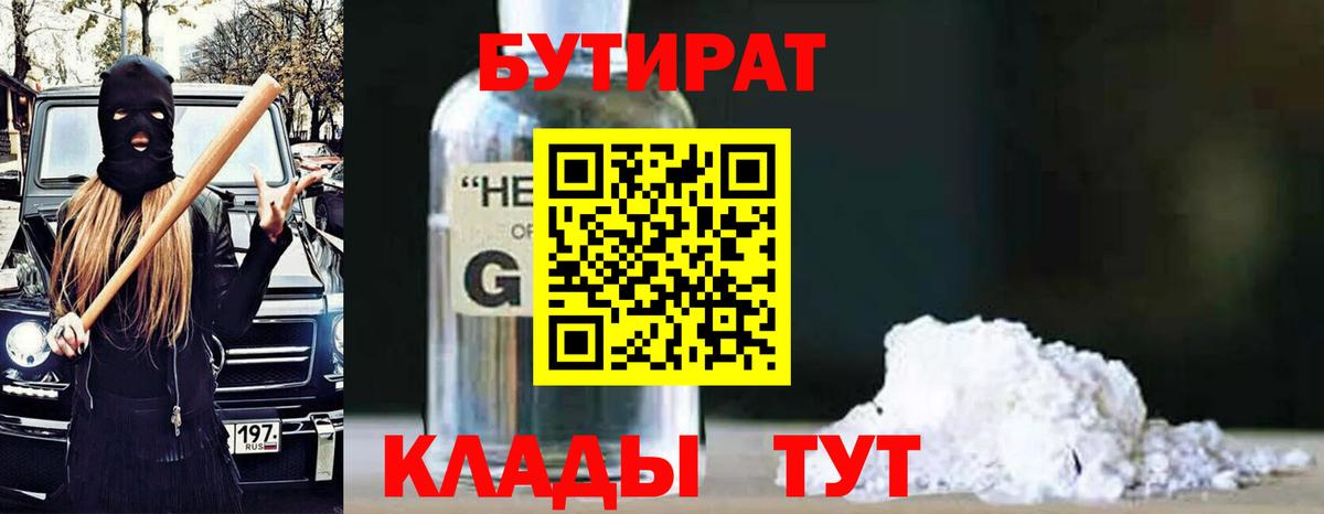 Архангельск  Бутират оксибутират  Вход с VPN 
