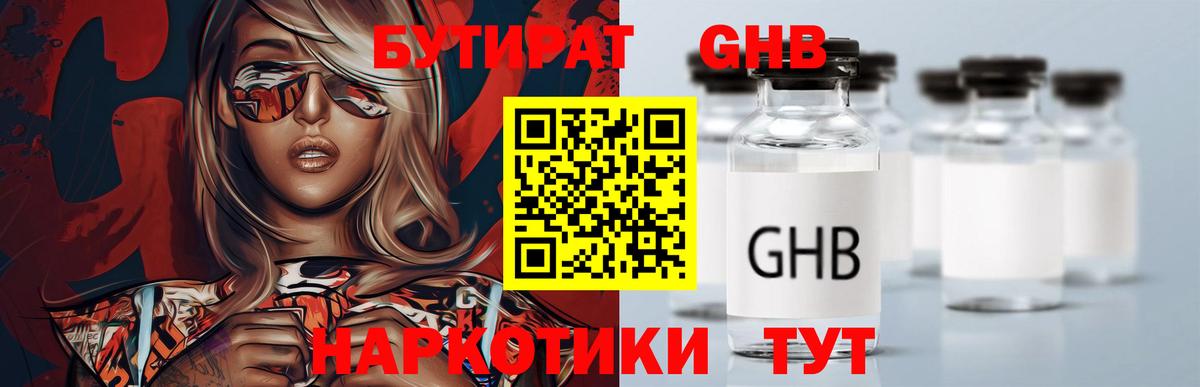 Бутират BDO Архангельск