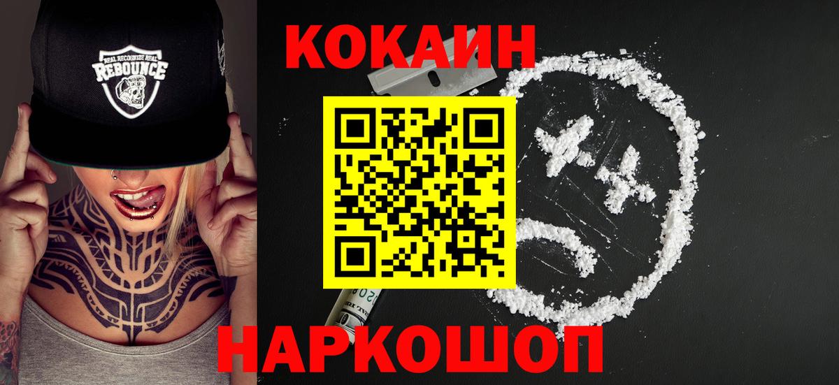 Архангельск  COCAIN Колумбийский  Вход с VPN  Cocaine Эквадор 
