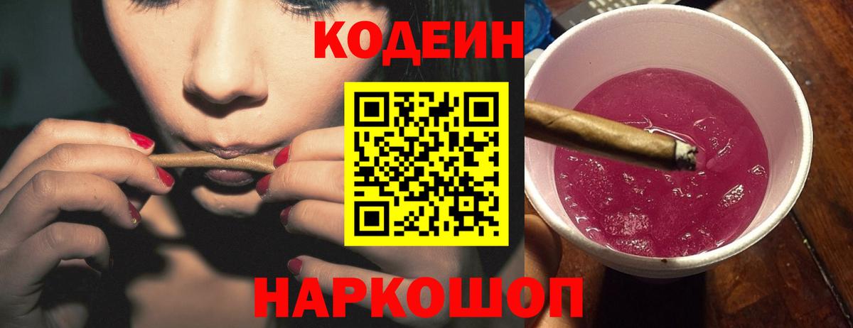 Codein напиток Lean (лин)  Вход с VPN  Кодеиновый сироп Lean Purple Drank  Архангельск 