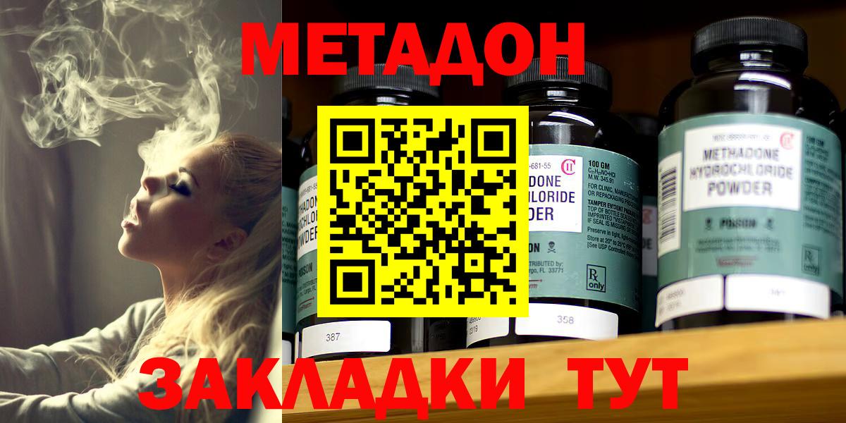 МЕТАДОН кристалл Архангельск