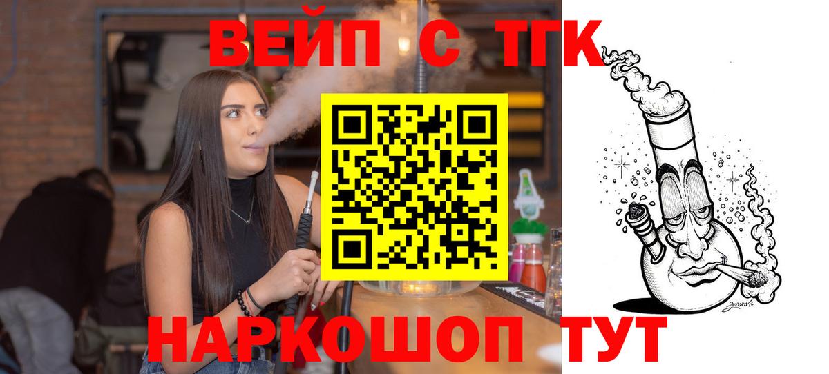 Дистиллят ТГК вейп  ТГК вейп  Вход с VPN  Архангельск 